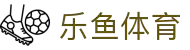 leyu·乐鱼(集团)体育科技股份有限公司官网